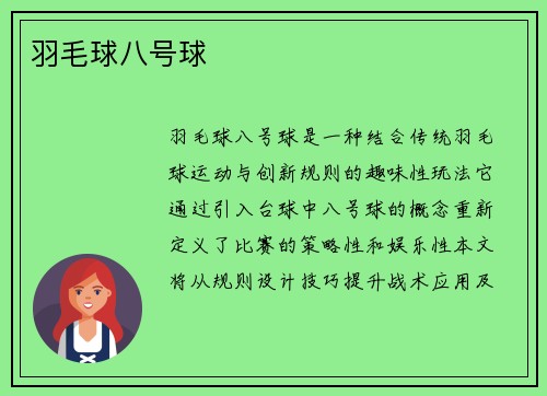 羽毛球八号球