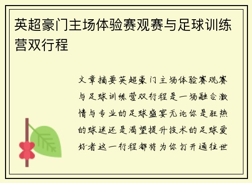 英超豪门主场体验赛观赛与足球训练营双行程