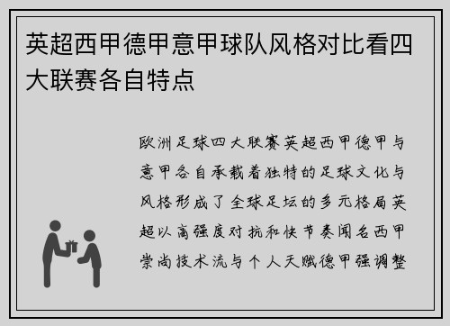 英超西甲德甲意甲球队风格对比看四大联赛各自特点